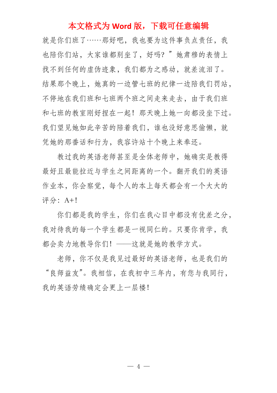 我的英语老师1600字_2_第4页