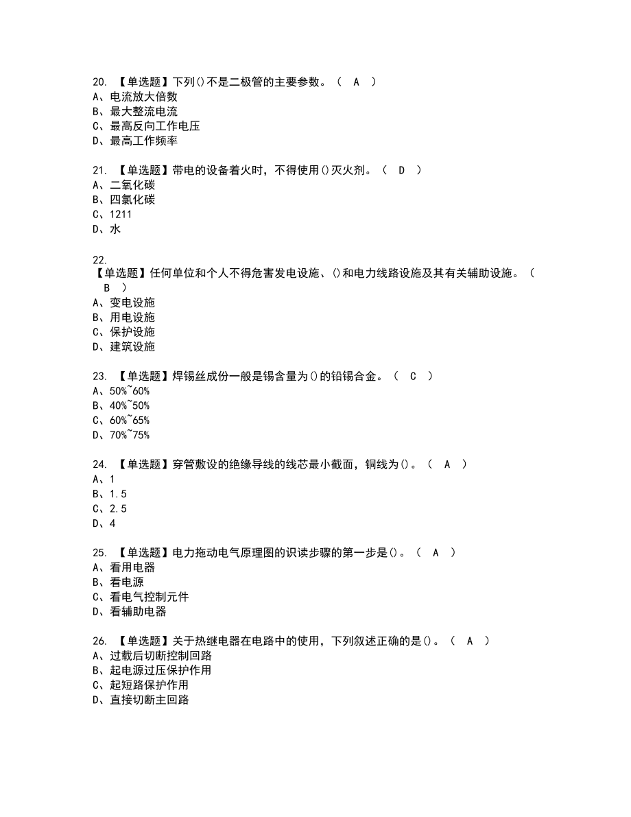 2022年电工（初级）新版试题含答案87_第3页