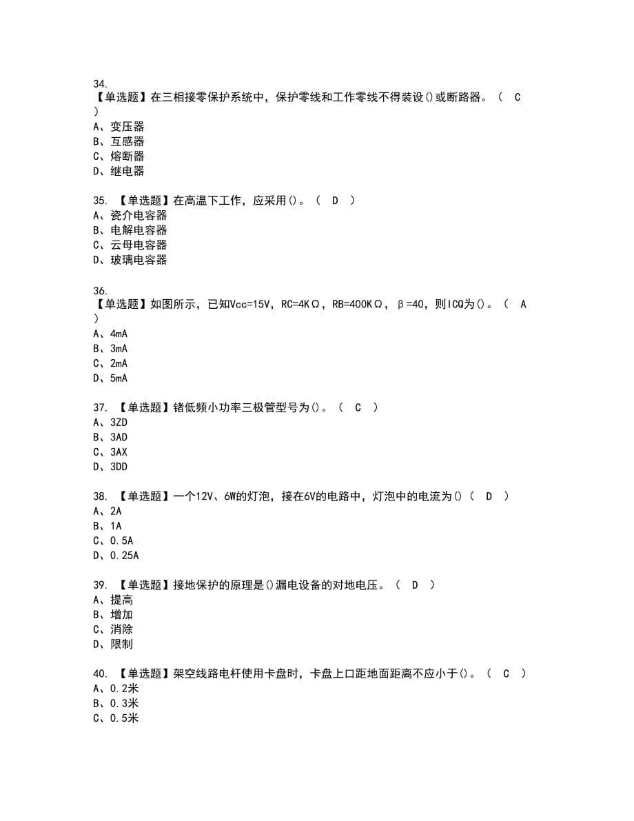 2022年电工（初级）新版试题含答案87_第5页