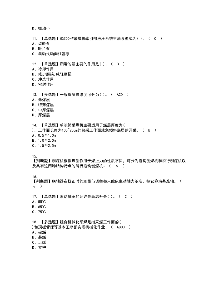 2022年煤矿采煤机（掘进机）新版试题含答案53_第2页