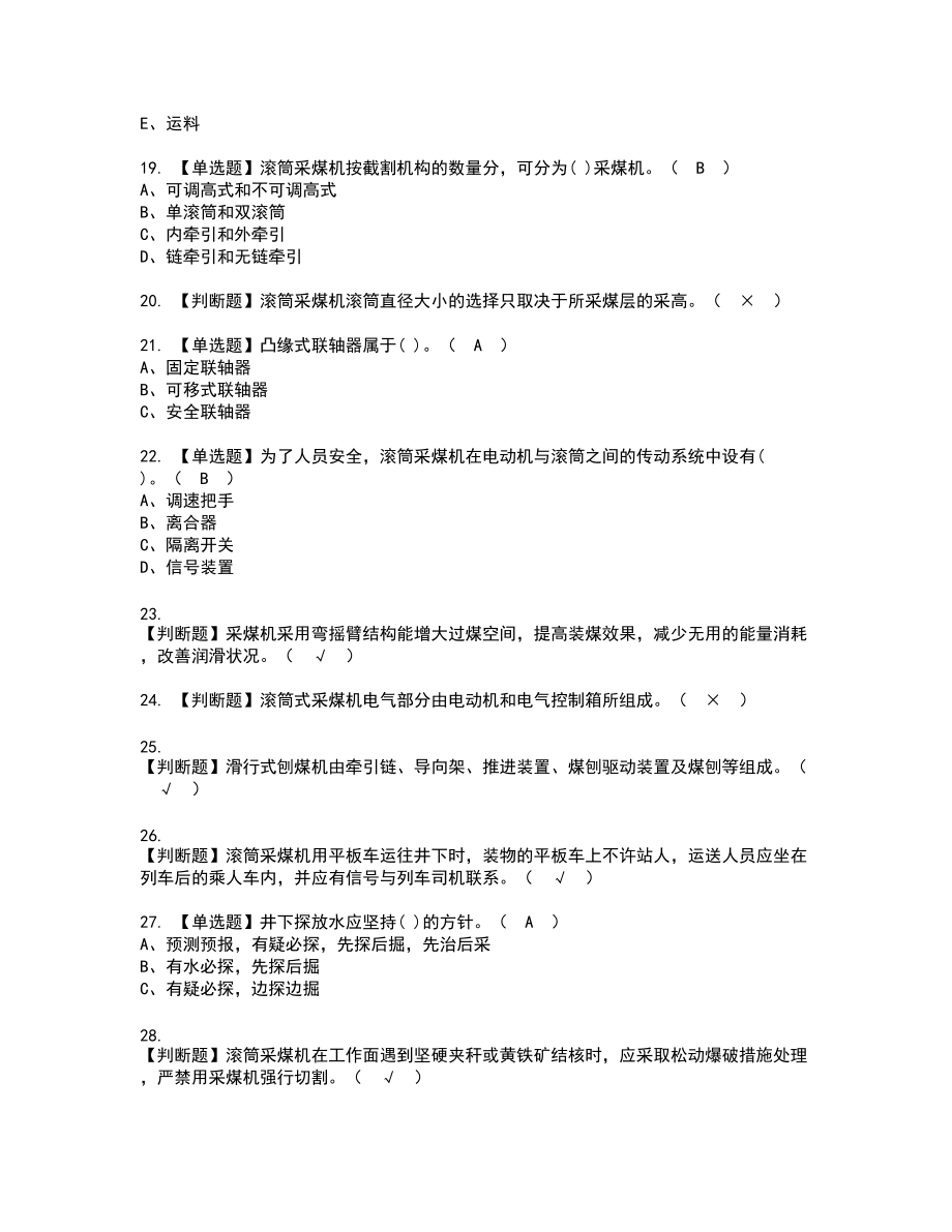 2022年煤矿采煤机（掘进机）新版试题含答案53_第3页