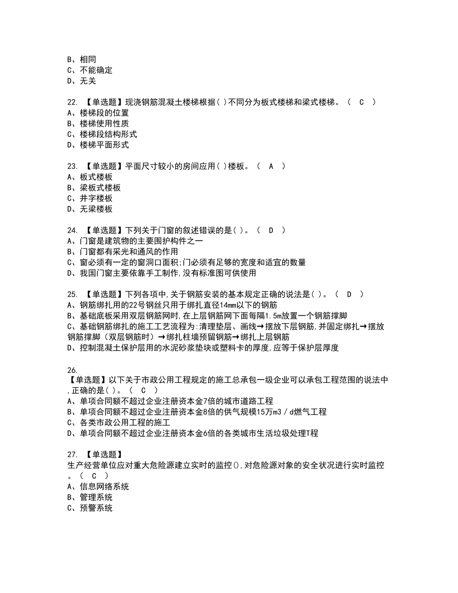 2022年质量员-土建方向-通用基础(质量员)新版试题含答案26_第4页