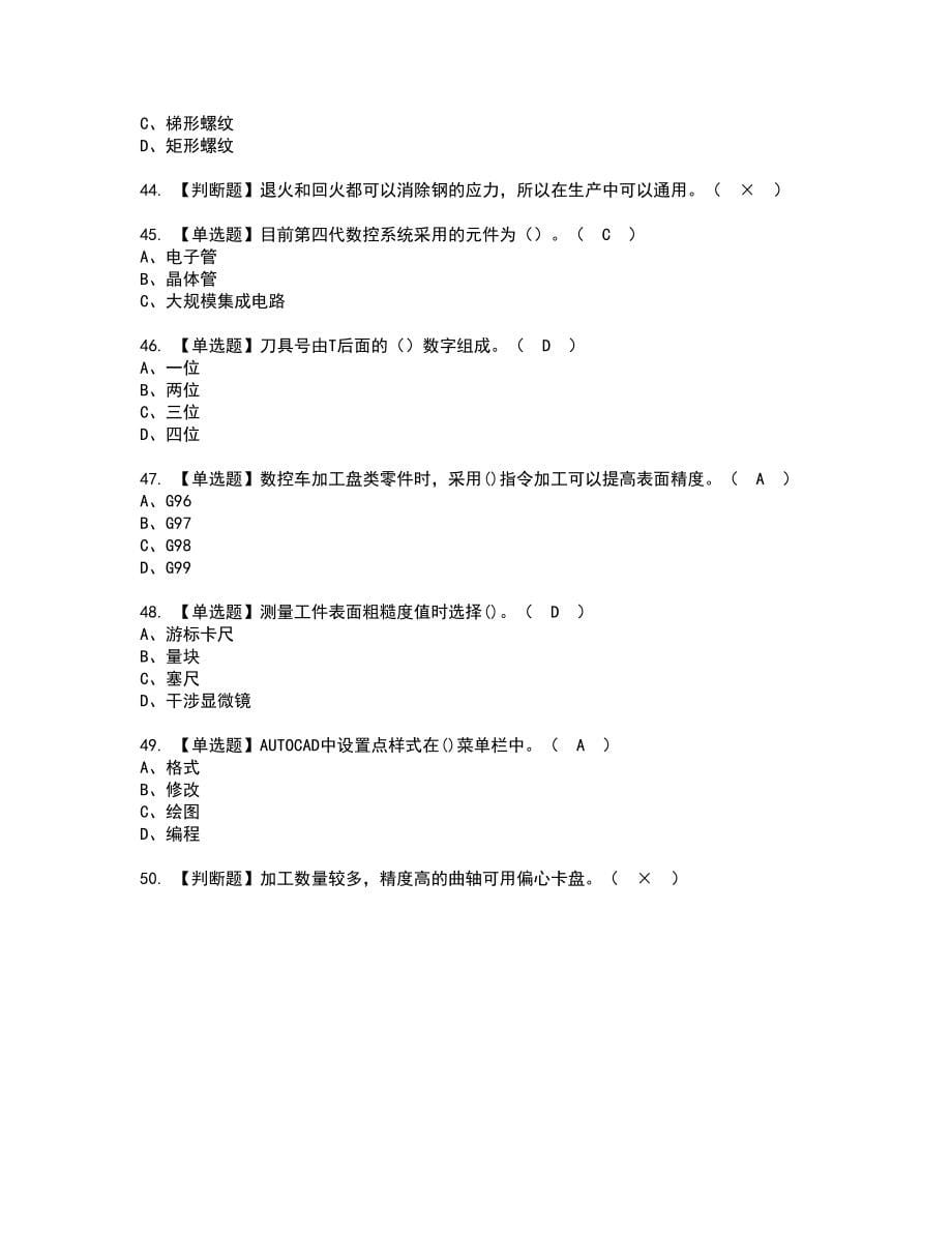 2022年车工（技师）新版试题含答案51_第5页