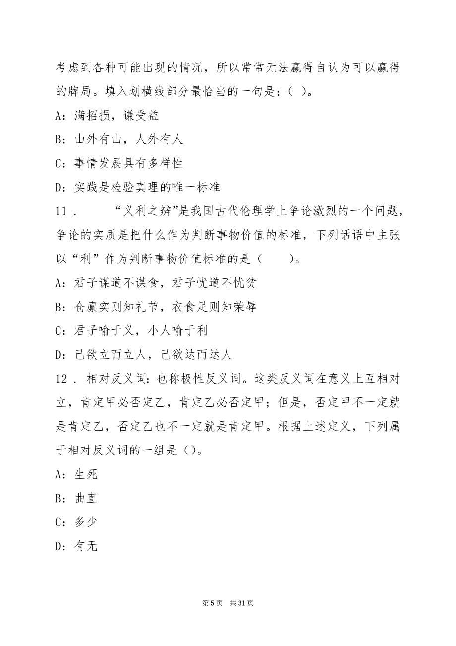 2022临安市属医疗卫生单位招聘医学类专业人员测试题(6)_第5页