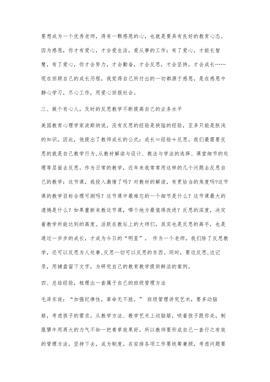 成长感悟1900字_第2页