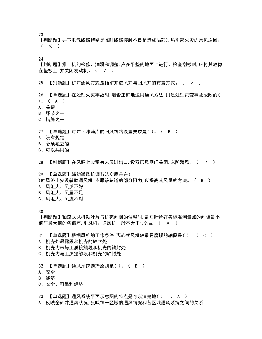 2022年金属非金属矿井通风新版试题含答案80_第3页