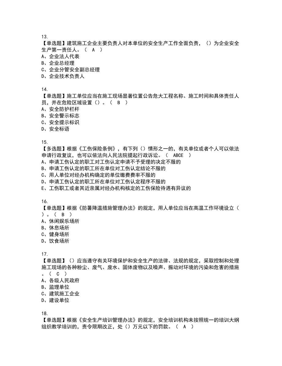 2022年湖北省安全员C证新版试题含答案82_第5页