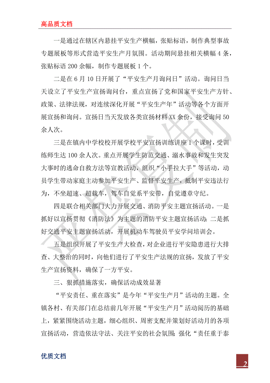 镇人民政府2022年“全国安全生产月” 宣教育活动工作总_第2页