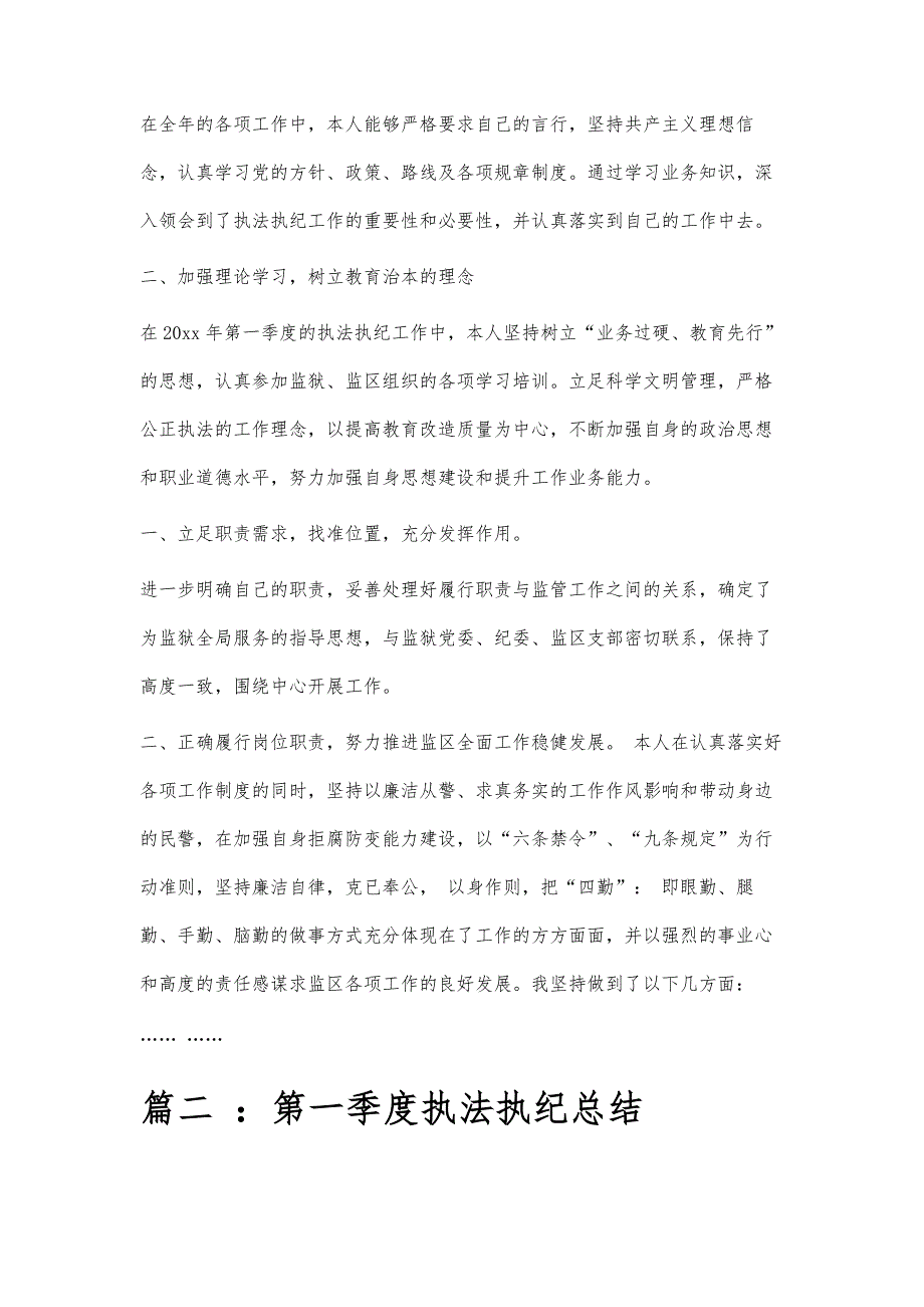 执法执纪活动总结执法执纪活动总结精选八篇_第2页