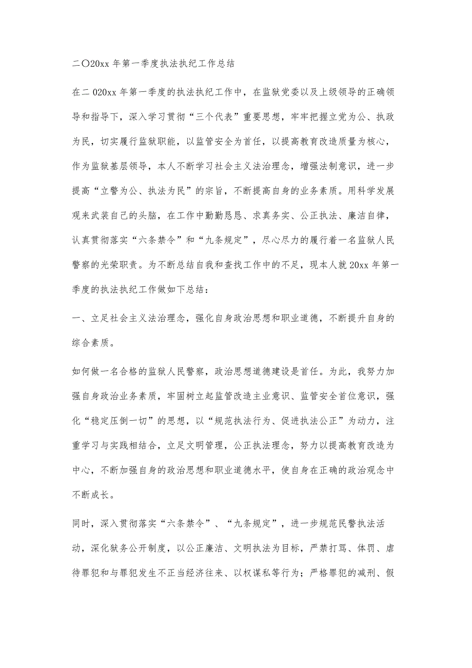 执法执纪活动总结执法执纪活动总结精选八篇_第3页