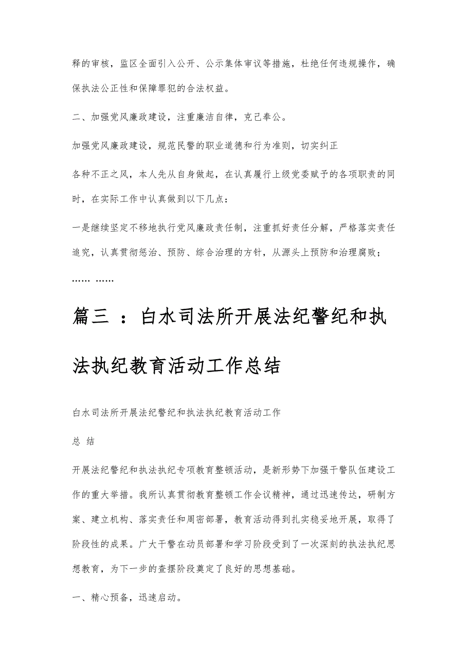 执法执纪活动总结执法执纪活动总结精选八篇_第4页