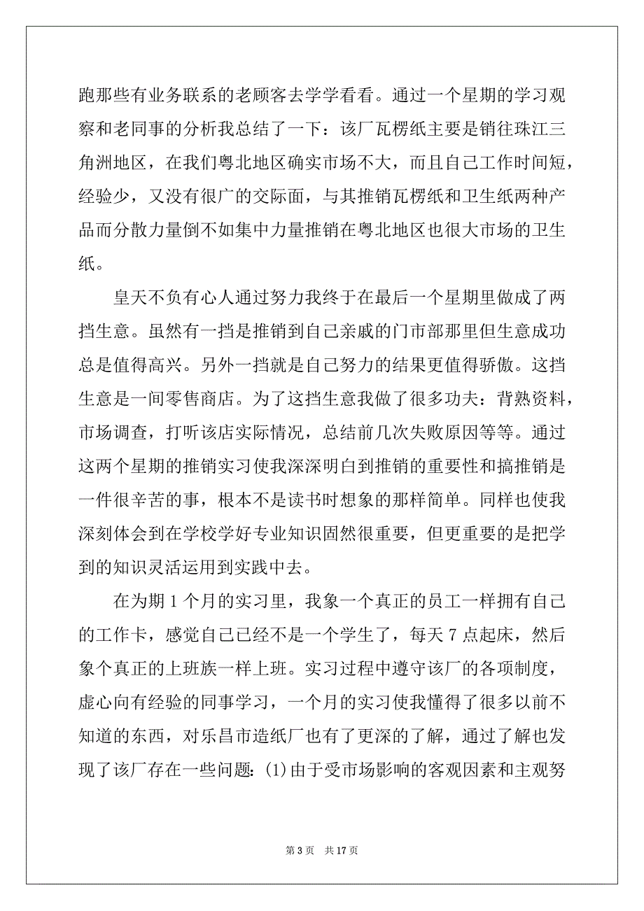 2022-2023年纸厂实习报告5篇_第3页