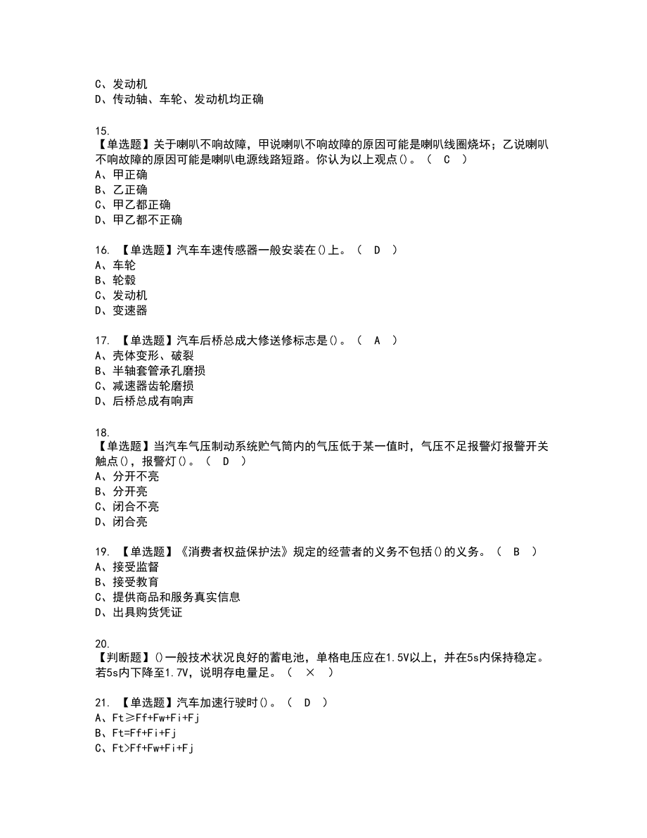 2022年汽车修理工（中级）复审考试题带答案14_第3页