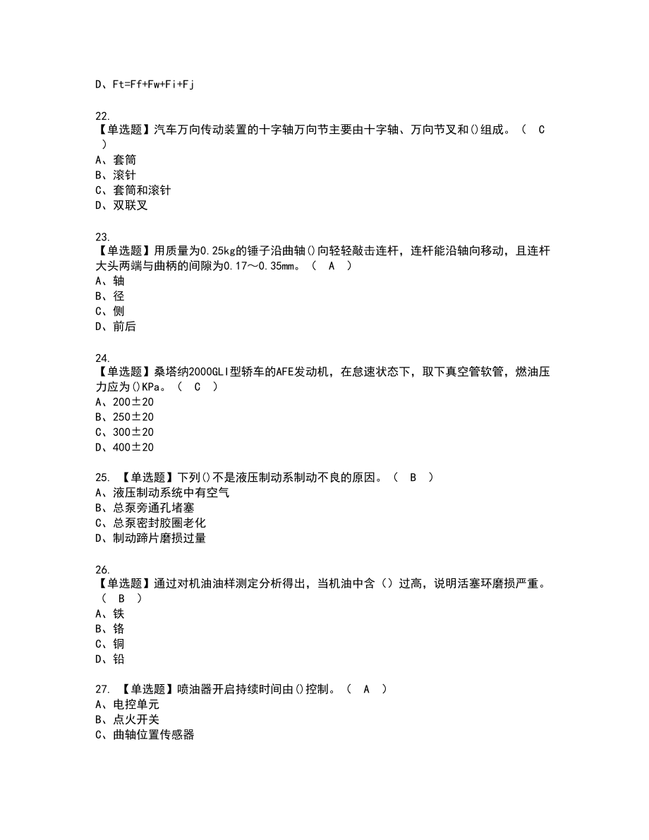 2022年汽车修理工（中级）复审考试题带答案14_第4页