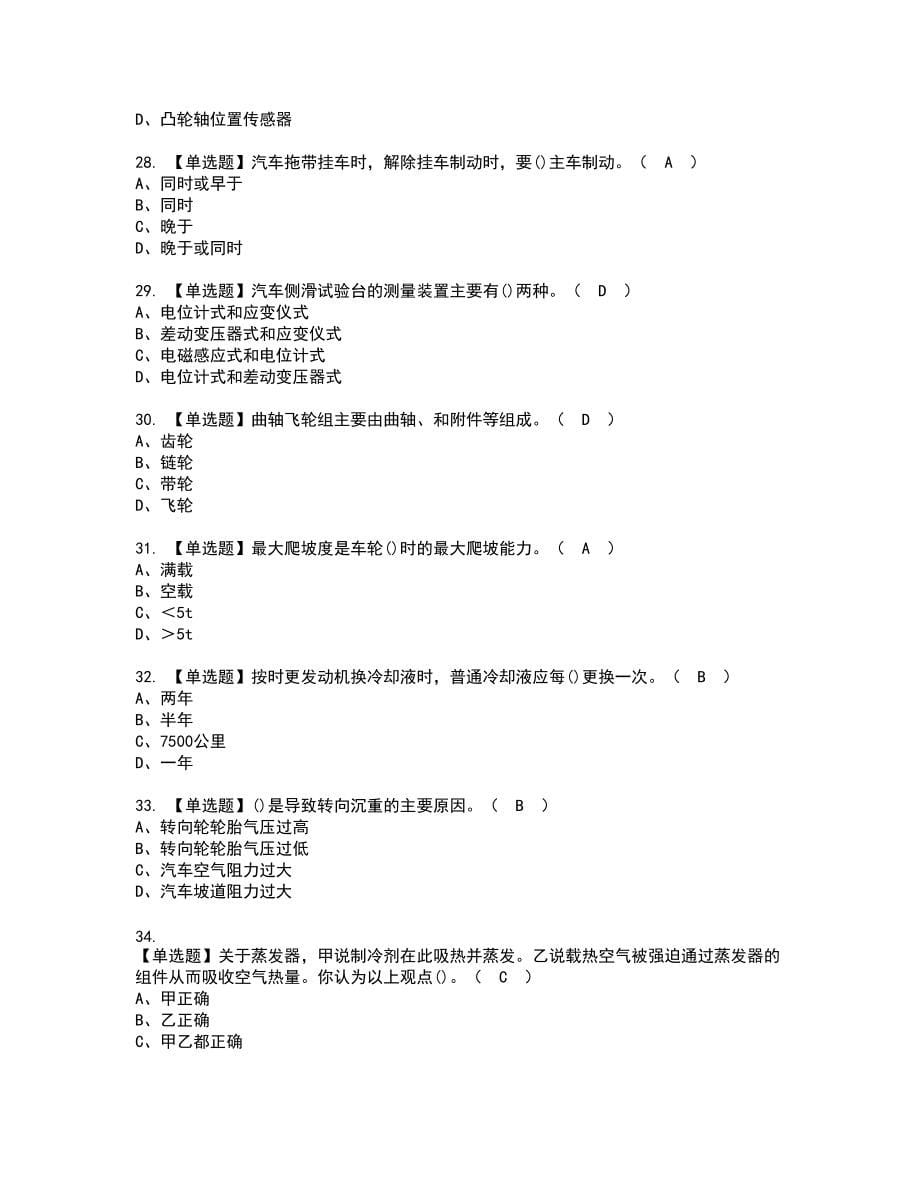 2022年汽车修理工（中级）复审考试题带答案14_第5页