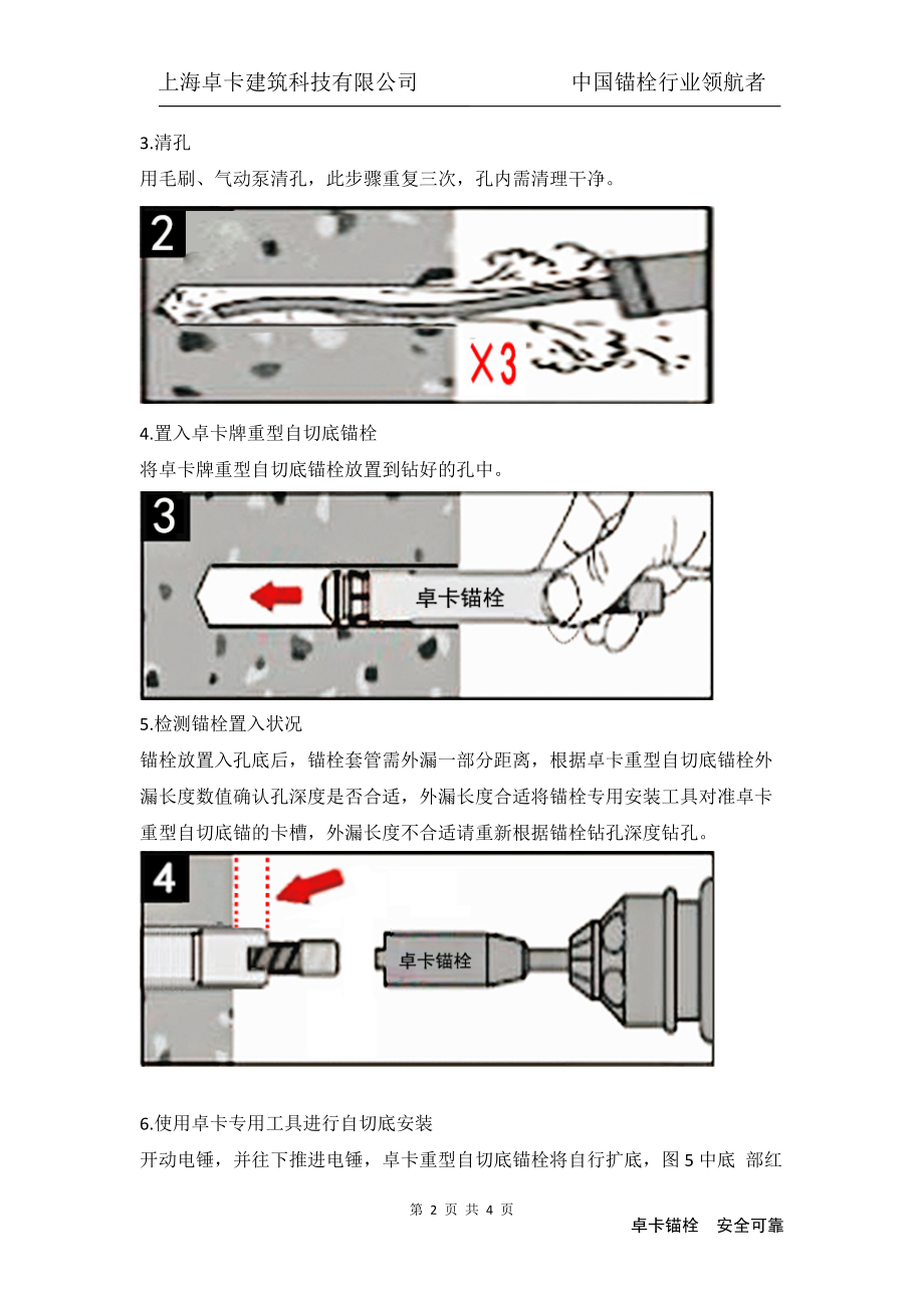 卓卡HDA重型自切底机械锚栓施工方案产品介绍_第2页