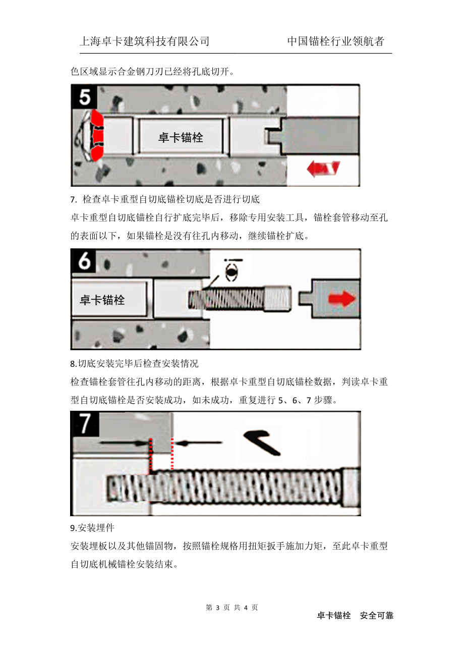 卓卡HDA重型自切底机械锚栓施工方案产品介绍_第3页