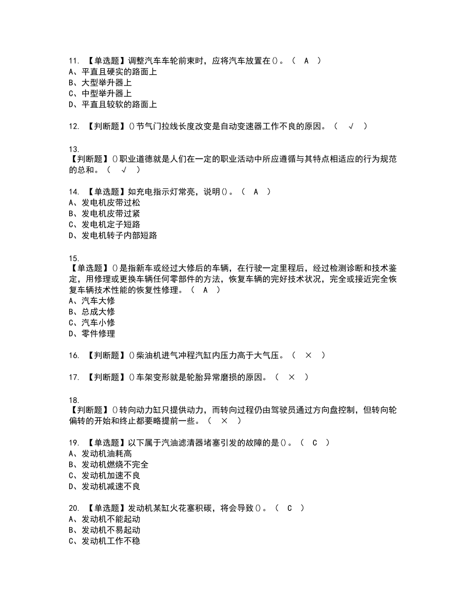 2022年汽车驾驶员（高级）新版试题含答案63_第2页