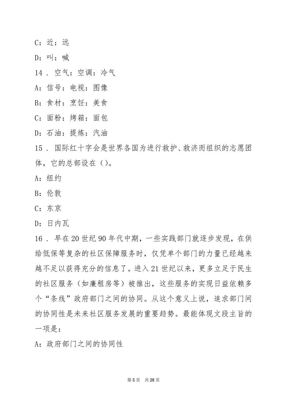 2022天水卫生事业单位招聘12人练习题(3)_第5页