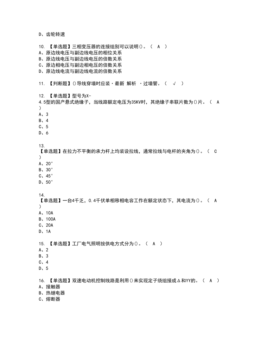 2022年电工（初级）复审考试题带答案42_第2页