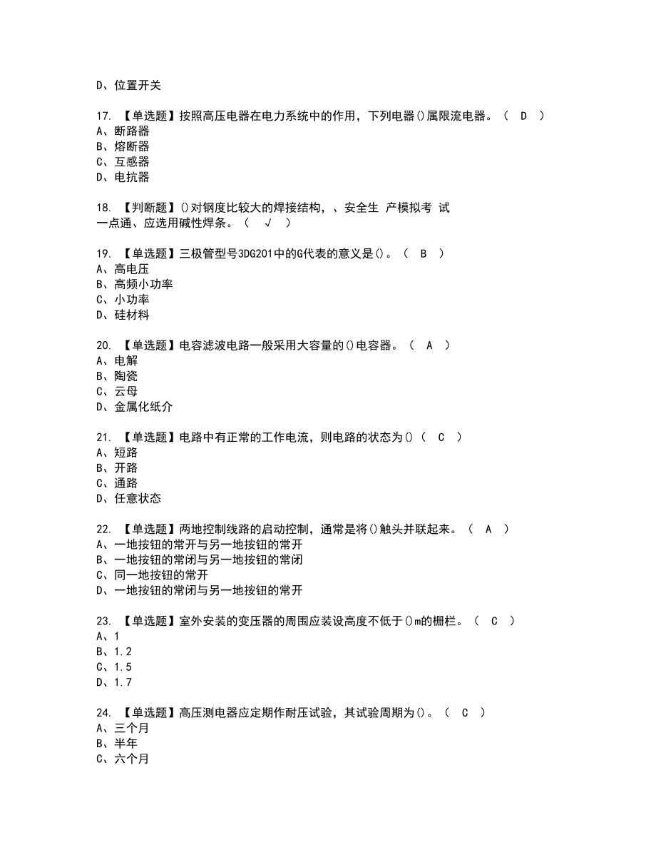 2022年电工（初级）复审考试题带答案42_第3页