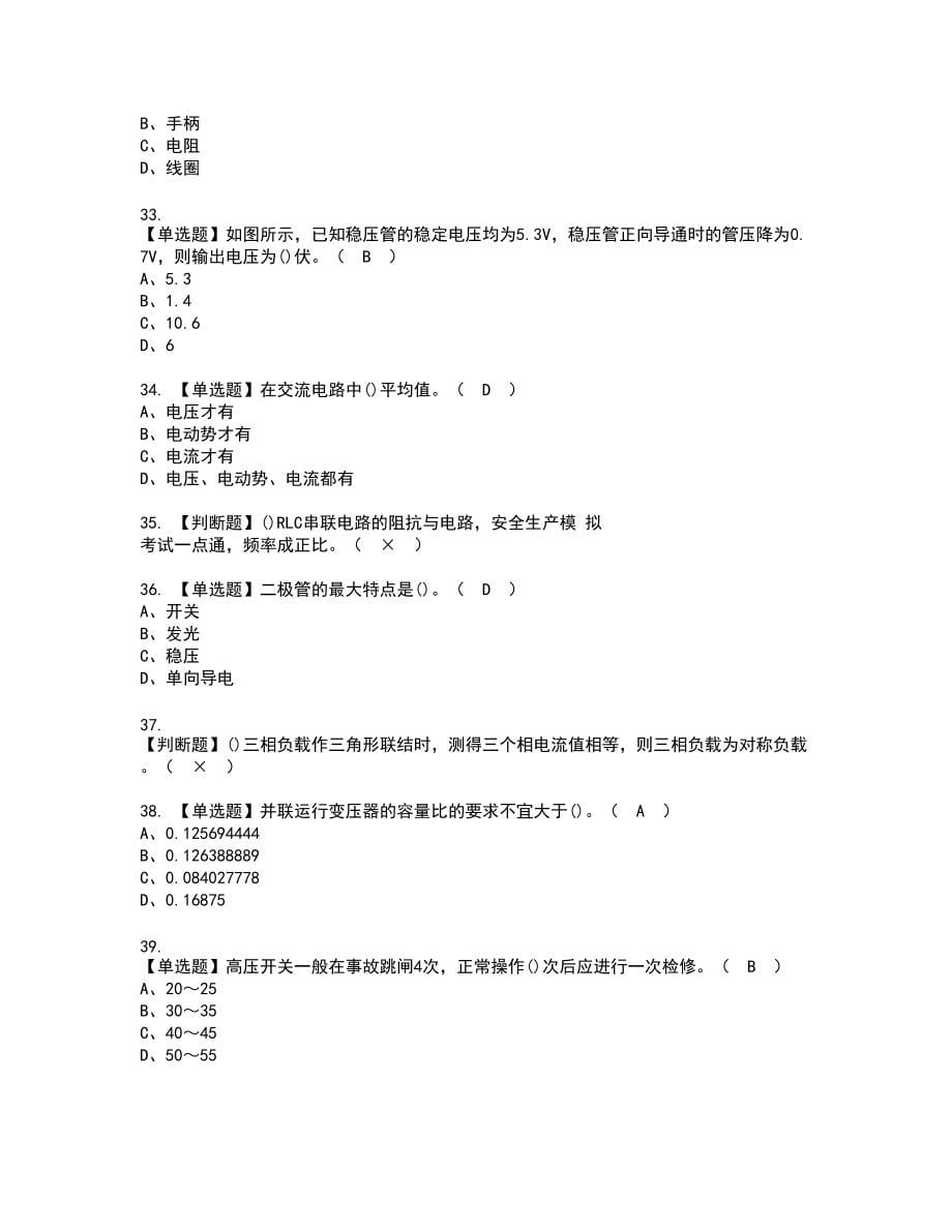 2022年电工（初级）复审考试题带答案42_第5页