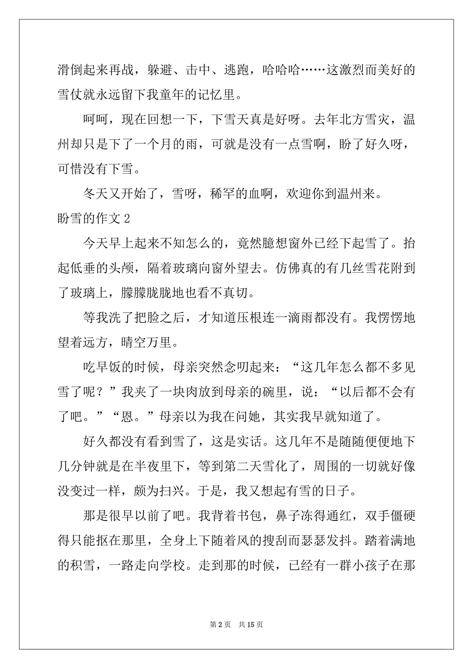 2022-2023年盼雪的作文10篇_第2页