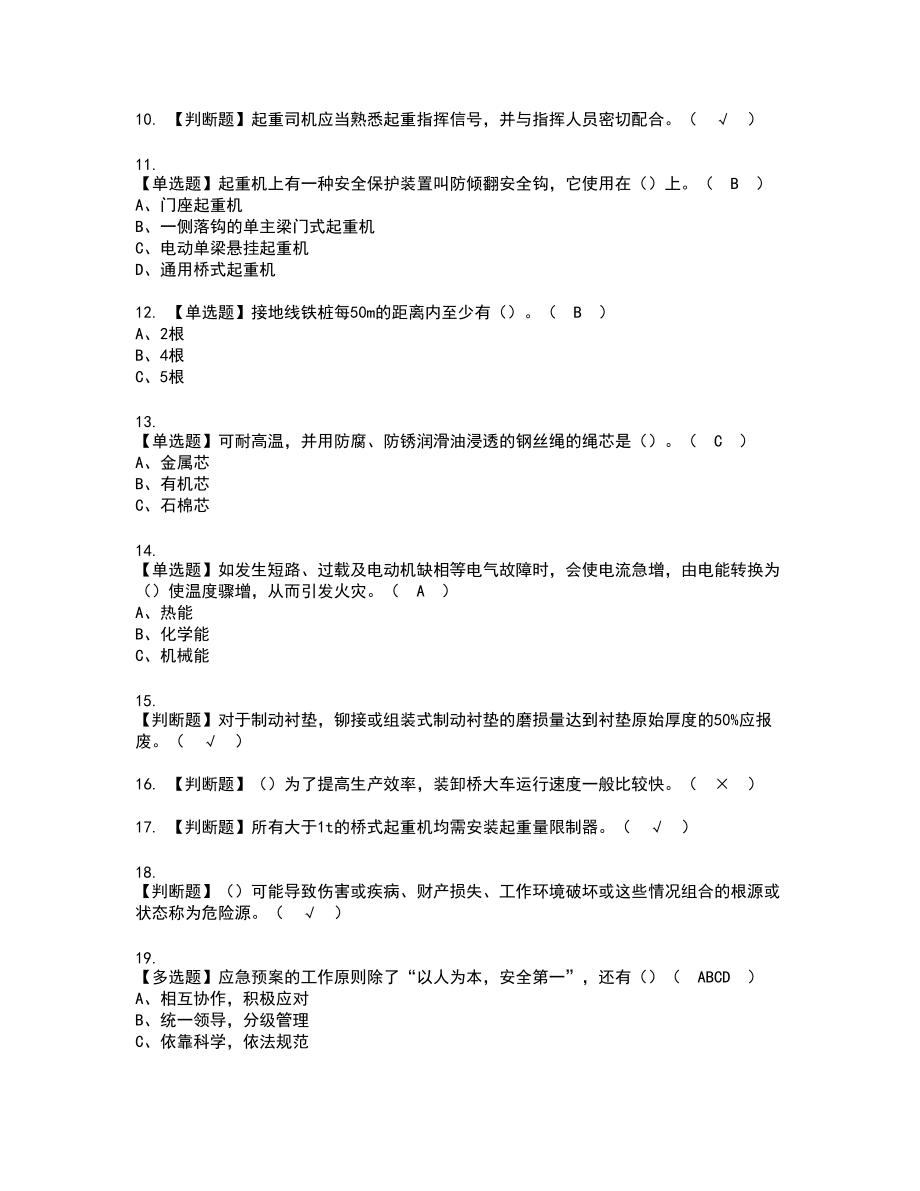 2022年起重机司机(限门式起重机)复审考试题带答案62_第2页