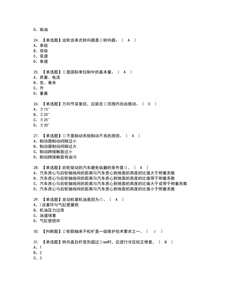 2022年汽车驾驶员（高级）新版试题含答案27_第4页