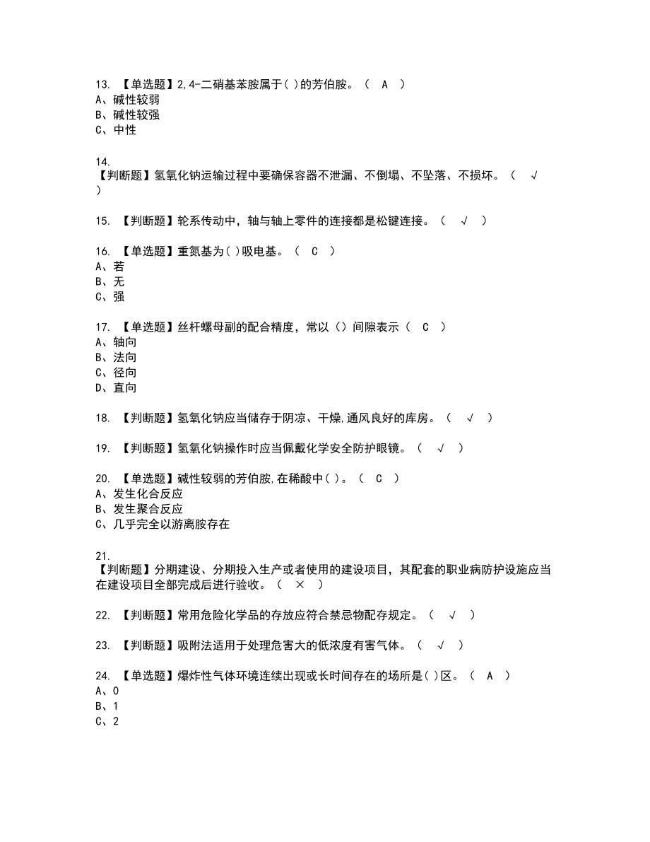 2022年重氮化工艺新版试题含答案49_第2页