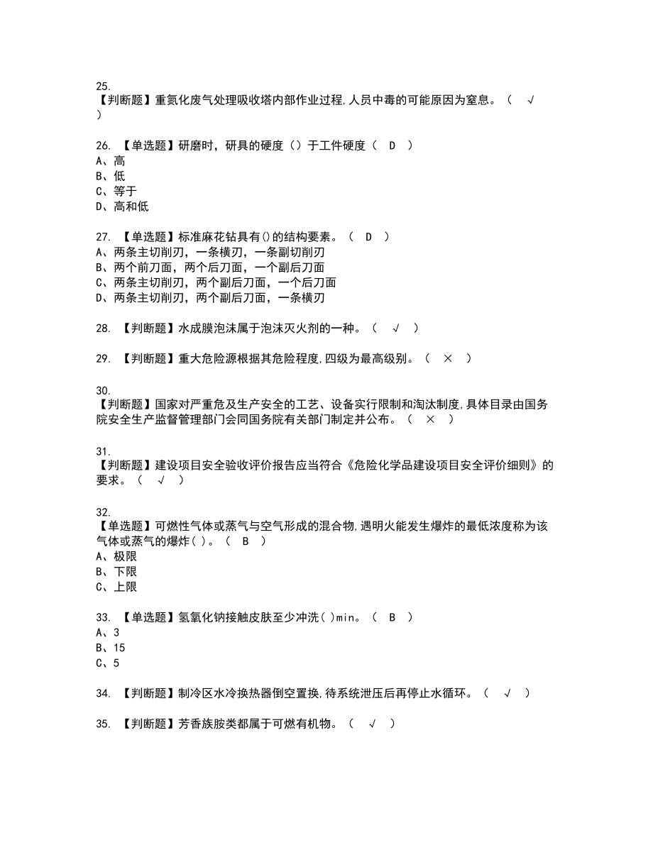 2022年重氮化工艺新版试题含答案49_第3页