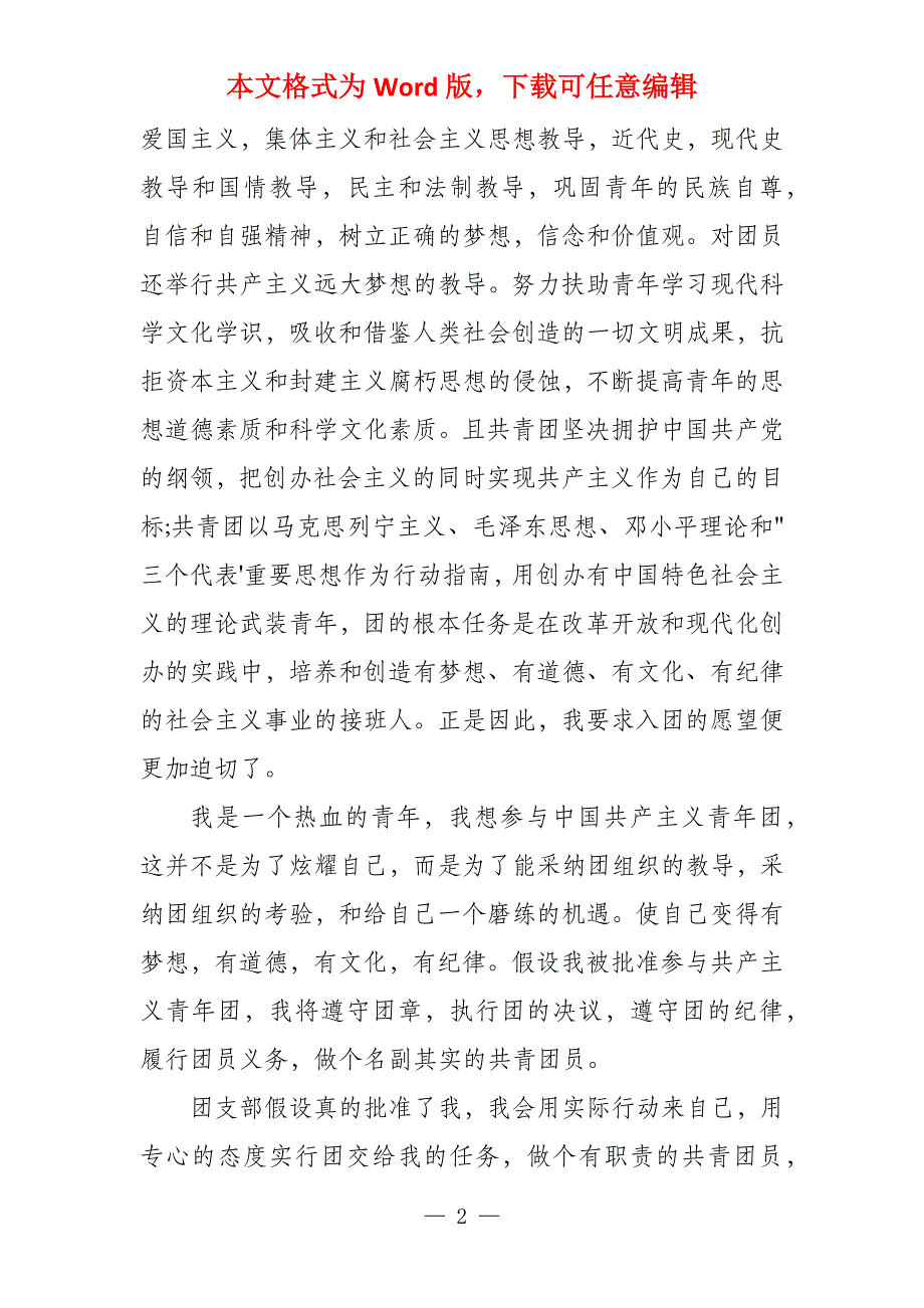 入团申请书1000字初中参考_第2页