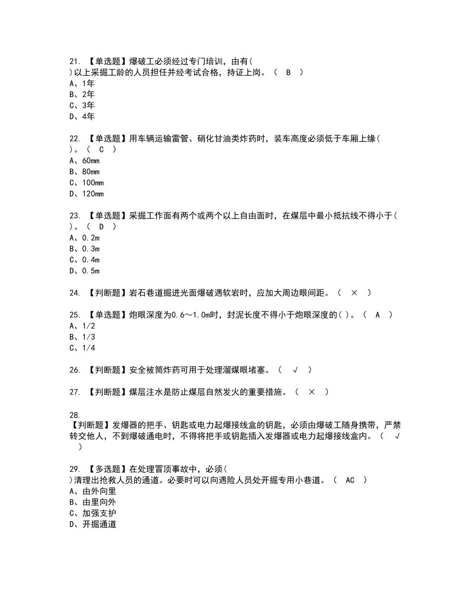 2022年煤矿井下爆破新版试题含答案9_第3页