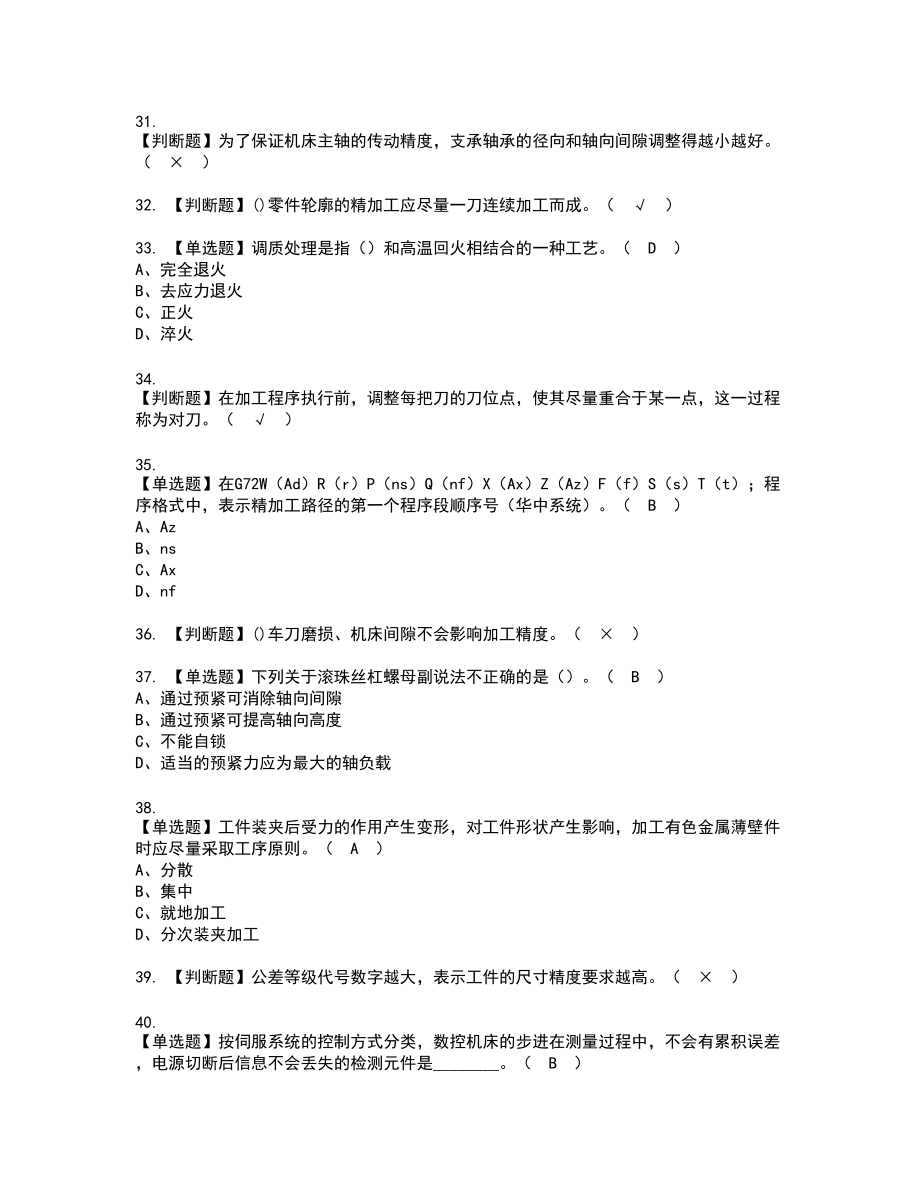 2022年车工（技师）新版试题含答案68_第4页