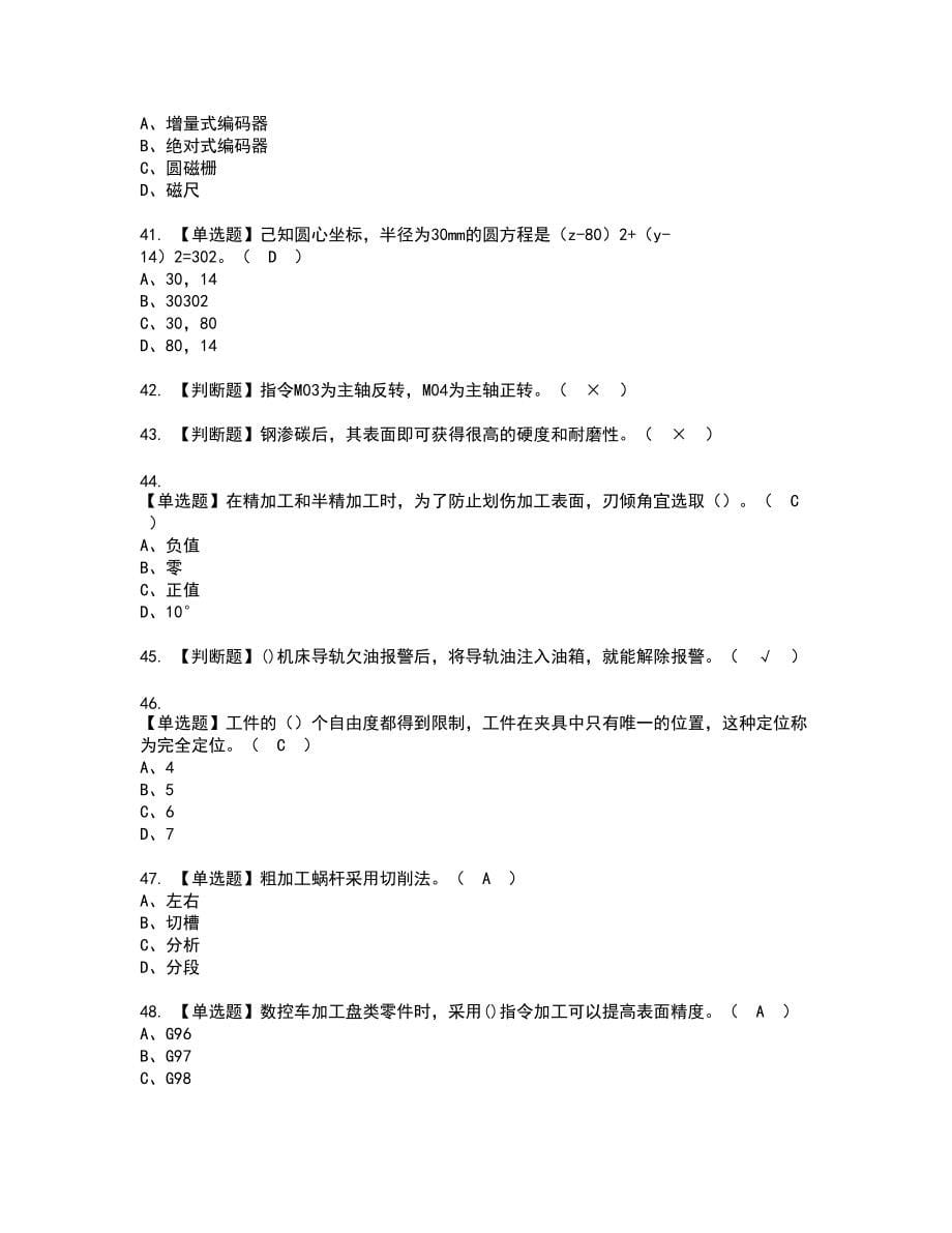 2022年车工（技师）新版试题含答案68_第5页