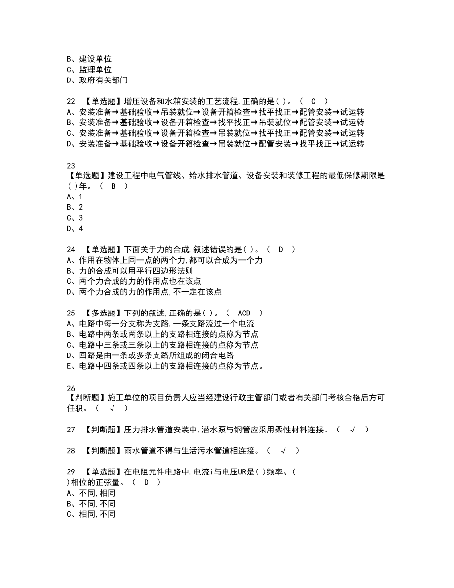 2022年质量员-设备方向-通用基础(质量员)新版试题含答案59_第4页