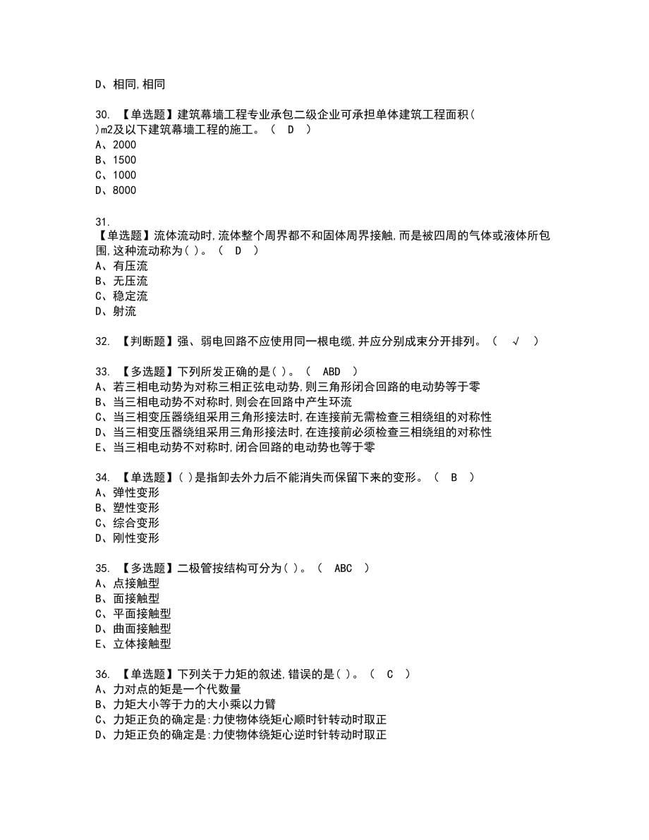 2022年质量员-设备方向-通用基础(质量员)新版试题含答案59_第5页