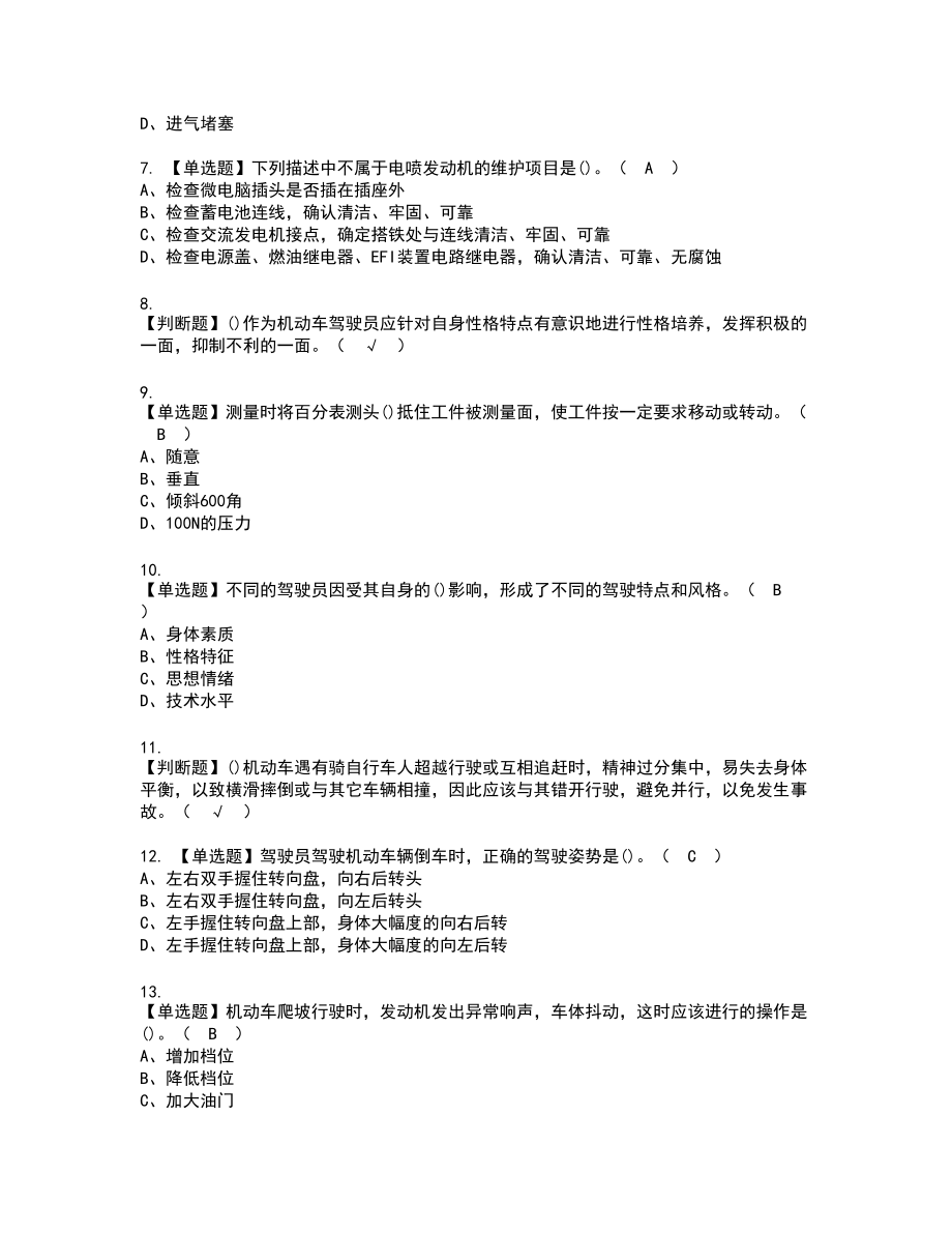 2022年汽车驾驶员（初级）新版试题含答案56_第2页