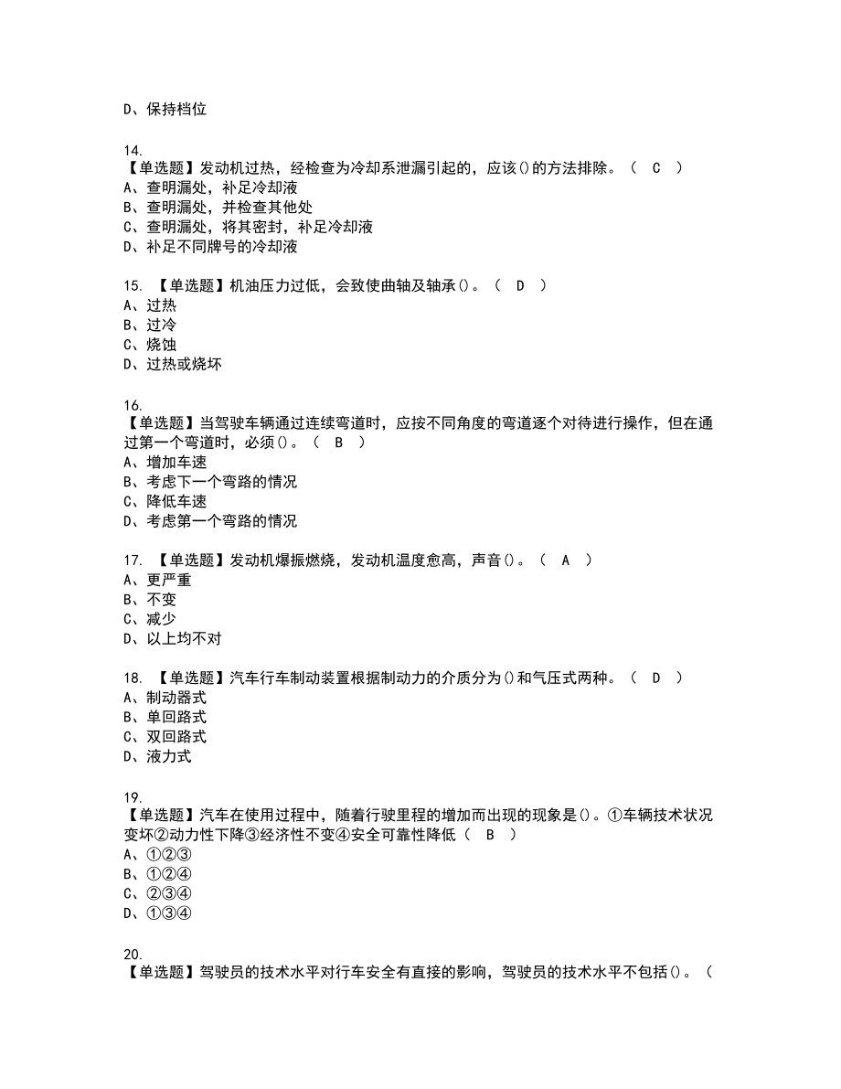 2022年汽车驾驶员（初级）新版试题含答案56_第3页