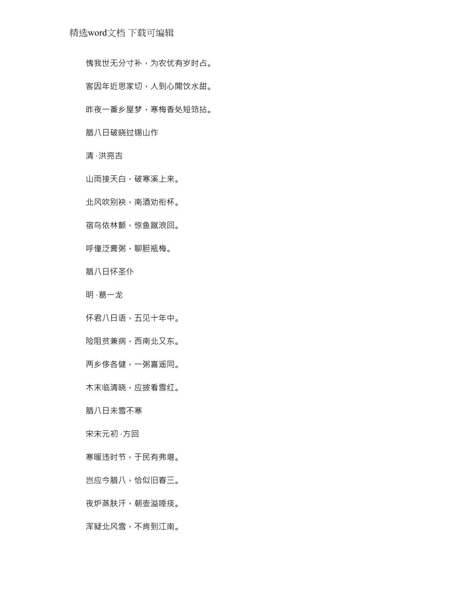 2022年腊八节的经典诗句_描写腊八的诗句_第3页