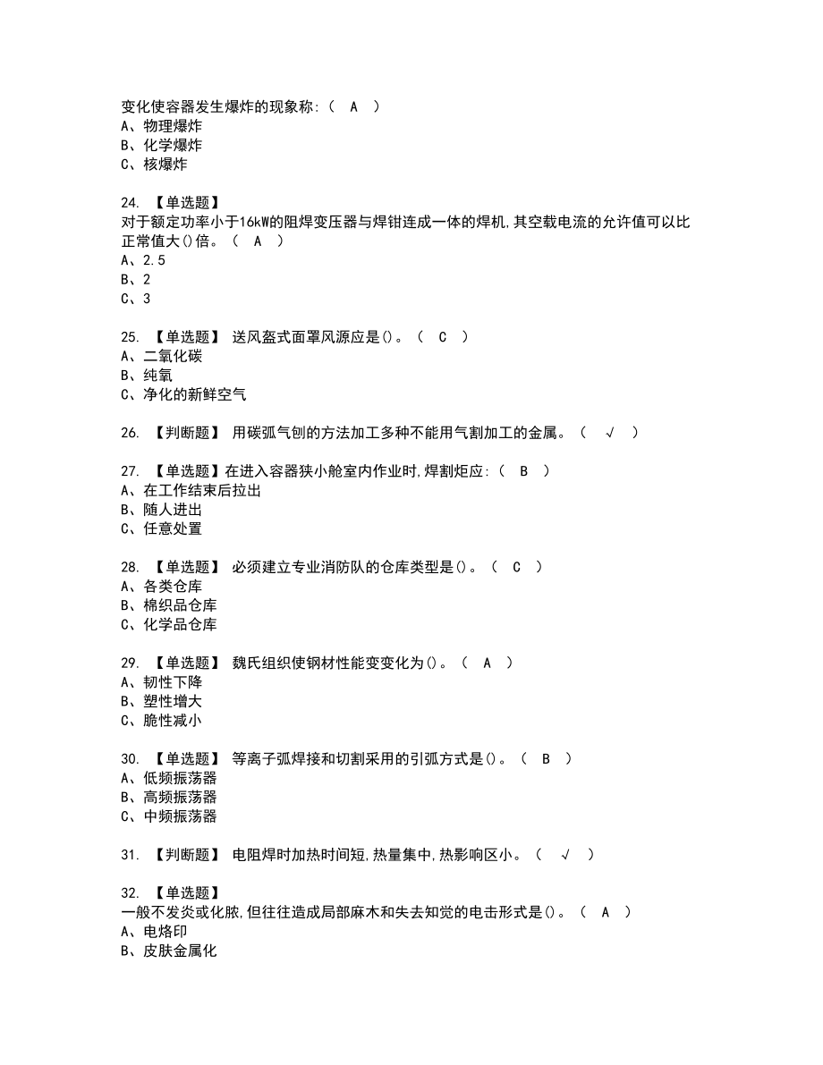 2022年熔化焊接与热切割复审考试题带答案53_第3页