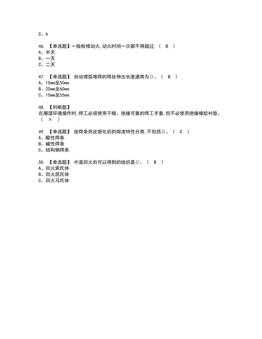 2022年熔化焊接与热切割复审考试题带答案53_第5页