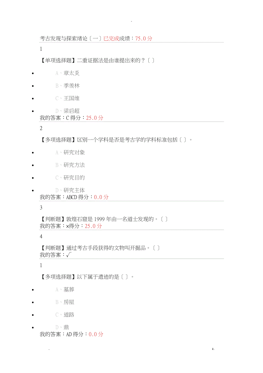 2017考古发现及探索答案_第1页