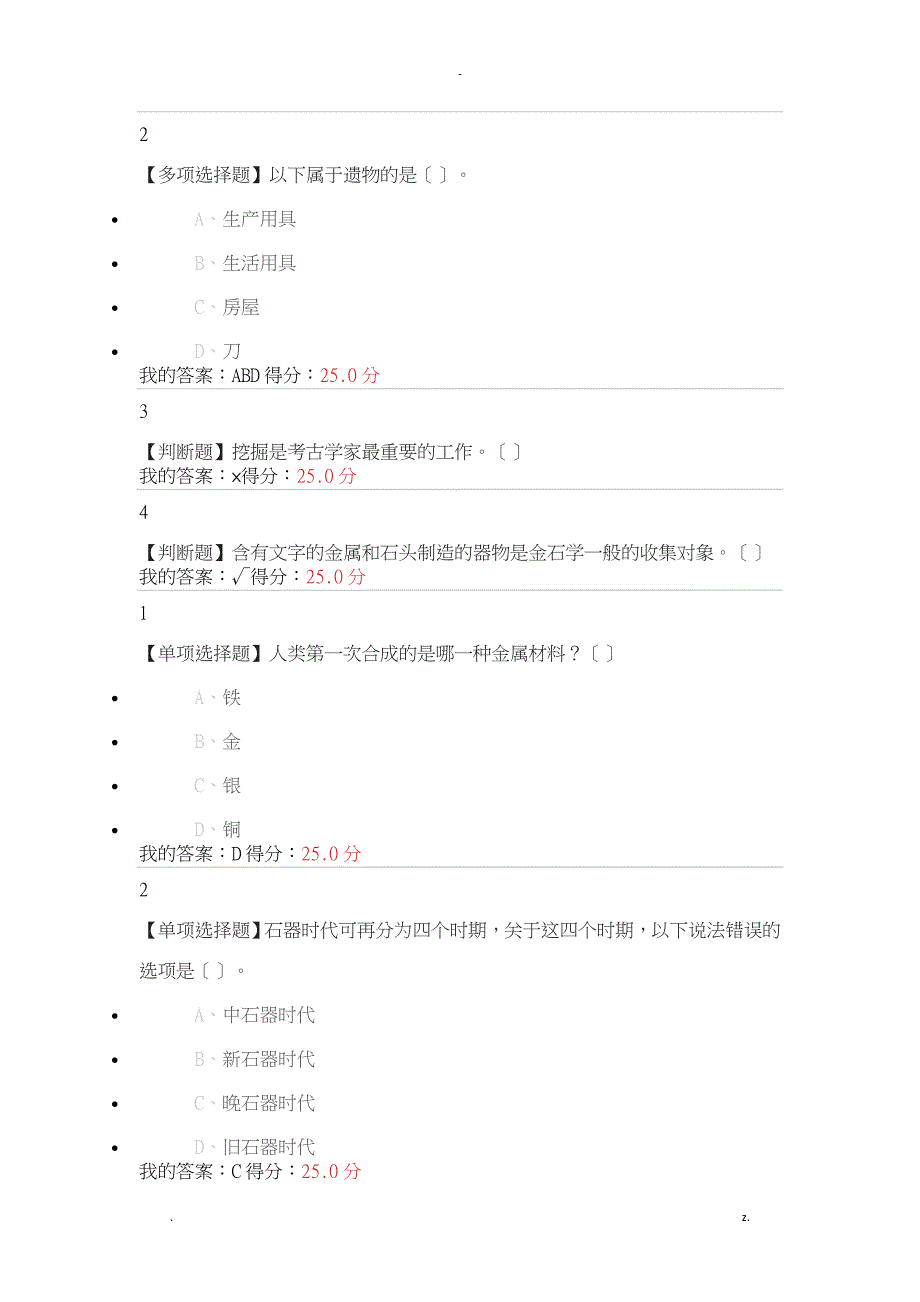 2017考古发现及探索答案_第2页