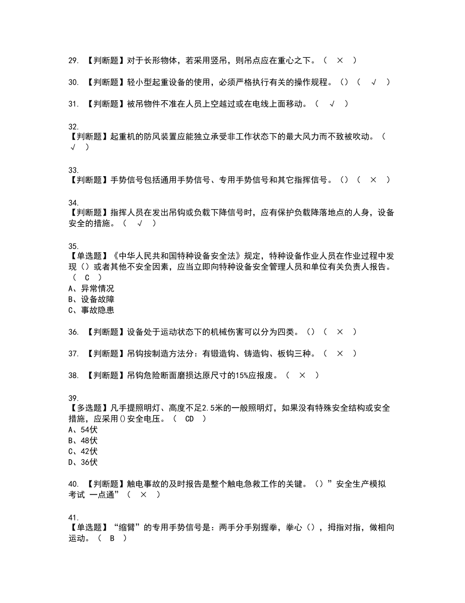 2022年起重机械指挥新版试题含答案78_第4页