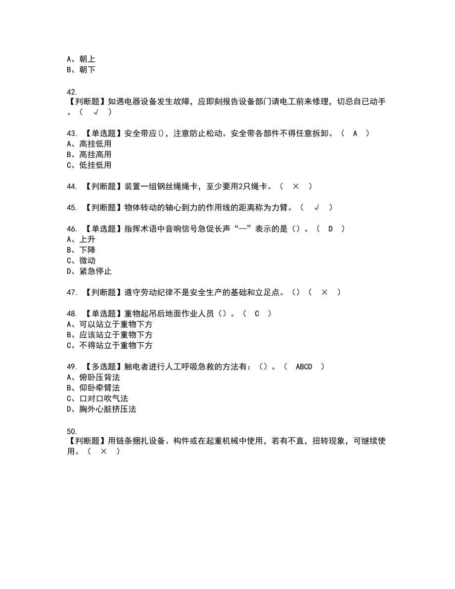 2022年起重机械指挥新版试题含答案78_第5页