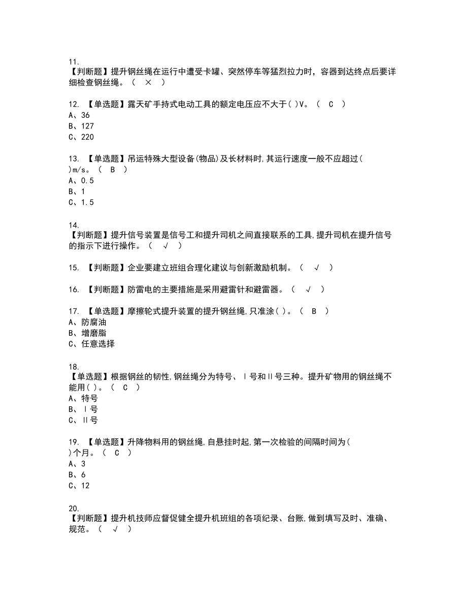 2022年金属非金属矿山提升机新版试题含答案69_第2页