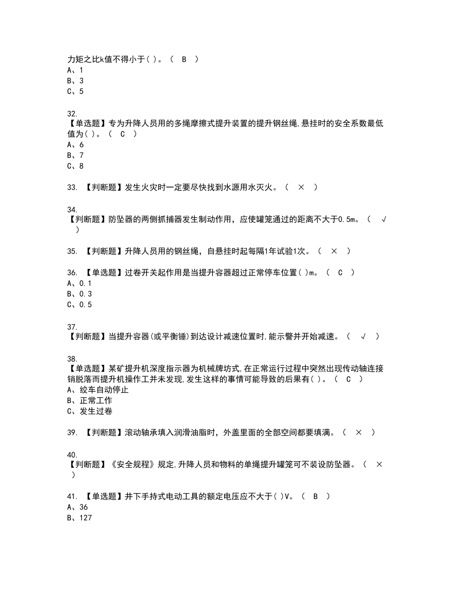 2022年金属非金属矿山提升机新版试题含答案69_第4页