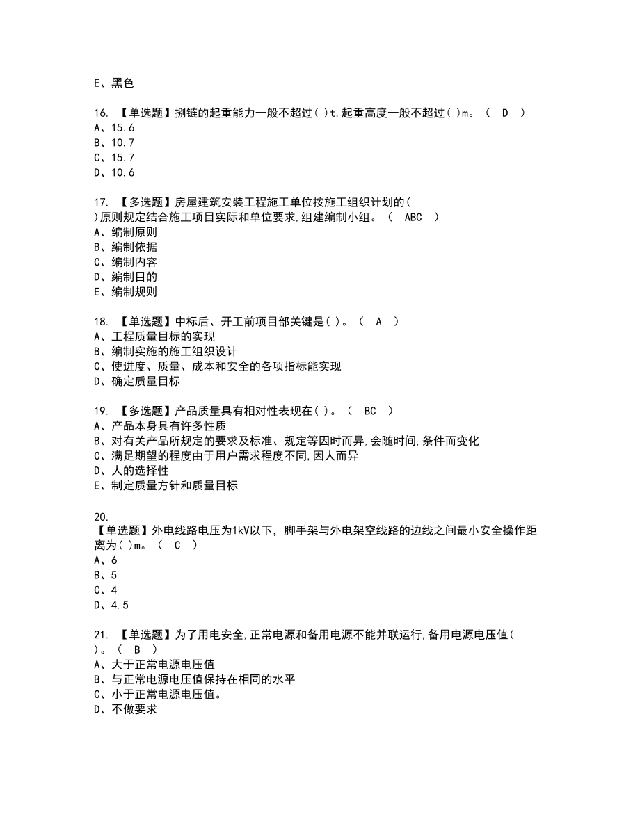 2022年施工员-设备方向-岗位技能(施工员)复审考试题带答案73_第3页