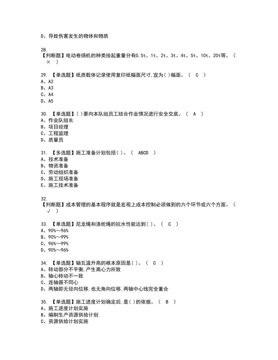 2022年施工员-设备方向-岗位技能(施工员)复审考试题带答案73_第5页